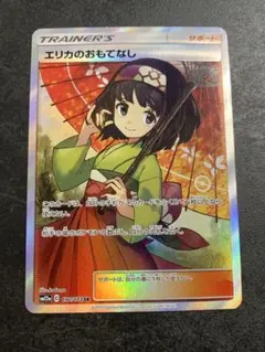 2026年最新】エリカのおもてなし sr sm12aの人気アイテム - メルカリ