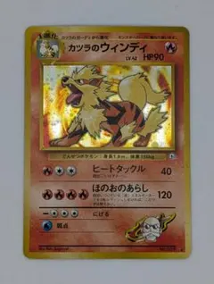 2026年最新】旧ポケモンカード カツラのウインディの人気アイテム