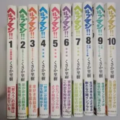 2026年最新】ヘルプマン！ 全巻の人気アイテム - メルカリ