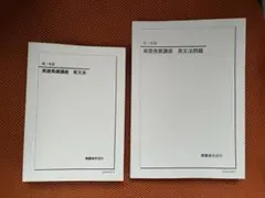 2026年最新】鉄緑会 英語発展講座の人気アイテム - メルカリ
