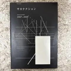 2026年最新】サカナクションアンサンブルの人気アイテム - メルカリ