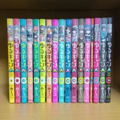 2026年最新】ゆるキャン 全巻の人気アイテム - メルカリ