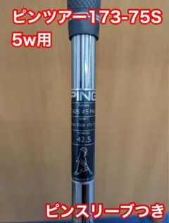 2026年最新】PING TOUR 173-75の人気アイテム - メルカリ