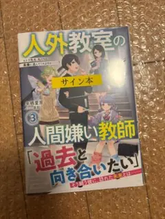 2026年最新】人外教室の人間嫌い教師の人気アイテム - メルカリ