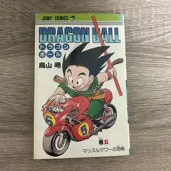2026年最新】ドラゴンボール 初版 5巻の人気アイテム - メルカリ