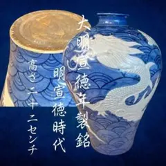 2026年最新】大明宣徳年製の人気アイテム - メルカリ