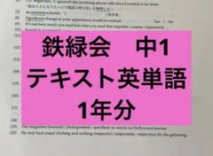 2026年最新】鉄緑会 英語 中1 前期の人気アイテム - メルカリ