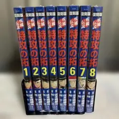 2026年最新】特攻の拓 疾風伝説の人気アイテム - メルカリ