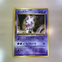 2026年最新】ミュウツー 旧裏 マークなしの人気アイテム - メルカリ