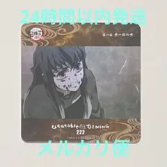 2026年最新】無一郎 ダイニング コースターの人気アイテム - メルカリ