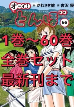 2026年最新】オーイ!とんぼ 全巻の人気アイテム - メルカリ