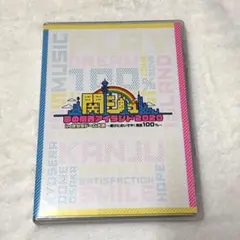 2026年最新】関西ジャニーズjr. dvd 夢の関西アイランドの人気アイテム