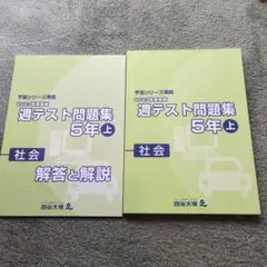 2026年最新】四谷大塚 週テスト 5年の人気アイテム - メルカリ