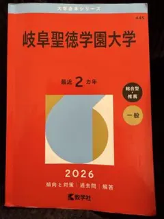 2026年最新】赤本 岐阜大学の人気アイテム - メルカリ