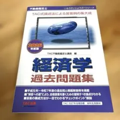 2026年最新】不動産鑑定士 経済学の人気アイテム - メルカリ