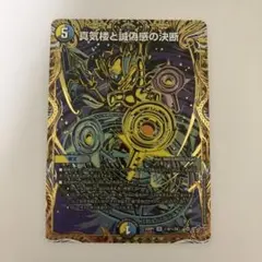 2026年最新】真気楼と誠偽感の決断の人気アイテム - メルカリ