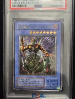 2026年最新】仮面魔獣 レリーフ psa10の人気アイテム - メルカリ
