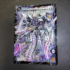 2026年最新】ディアボロスz シークレットの人気アイテム - メルカリ