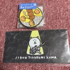 2026年最新】自分ツッコミくまくじの人気アイテム - メルカリ