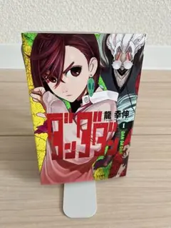 2026年最新】ダンダダン 初版 1巻の人気アイテム - メルカリ