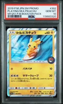 2026年最新】海で遊ぶピカチュウ psa10の人気アイテム - メルカリ