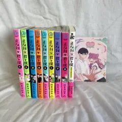 2026年最新】正反対な君と僕 全巻の人気アイテム - メルカリ