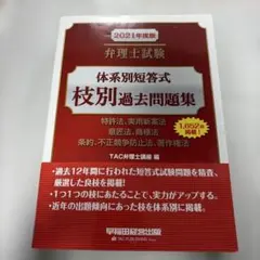 2026年最新】弁理士 短答の人気アイテム - メルカリ