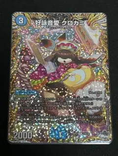 2026年最新】クロカミ aの人気アイテム - メルカリ