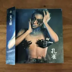 2026年最新】女王蜂 孔雀の人気アイテム - メルカリ