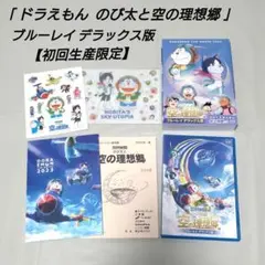 2026年最新】ドラえもん MOVIE BOX 初回の人気アイテム - メルカリ
