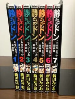 2026年最新】静かなるドン 全巻の人気アイテム - メルカリ