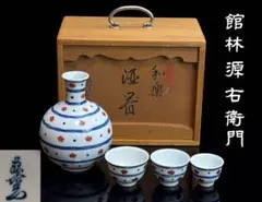 2026年最新】館林源右衛門の人気アイテム - メルカリ