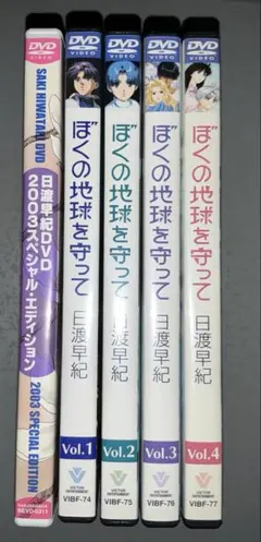 2026年最新】ぼくの地球を守って dvdの人気アイテム - メルカリ