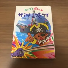 2026年最新】かいぞくポケットの人気アイテム - メルカリ