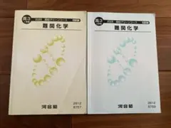 2026年最新】河合塾 テキストの人気アイテム - メルカリ