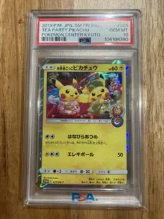 2026年最新】お茶会ごっこピカチュウ psaの人気アイテム - メルカリ