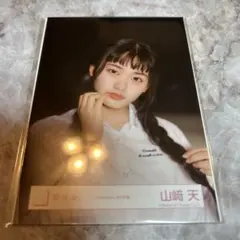 2026年最新】山﨑天 生写真 ヨリの人気アイテム - メルカリ