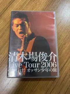 2026年最新】清木場俊介dvdの人気アイテム - メルカリ