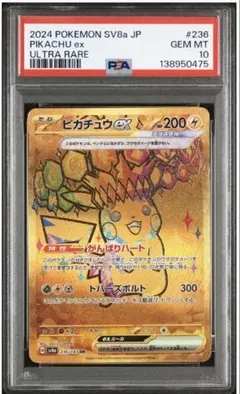 2026年最新】ピカチュウEX ur psa10 テラスタルフェスの人気アイテム