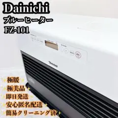 2026年最新】Dainichi fzの人気アイテム - メルカリ