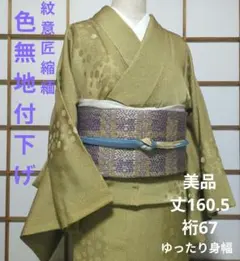 2026年最新】付下げ 裄67の人気アイテム - メルカリ