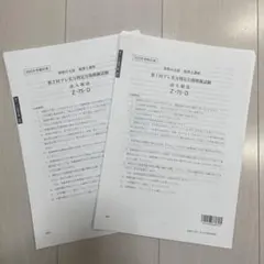 2026年最新】実力判定公開模擬試験の人気アイテム - メルカリ