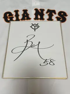2026年最新】読売ジャイアンツ サインの人気アイテム - メルカリ