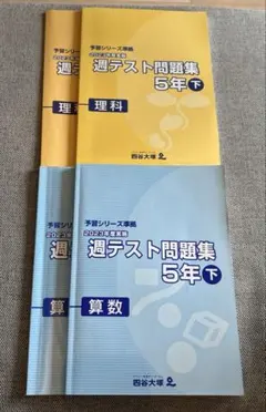 2026年最新】週テスト問題集5年の人気アイテム - メルカリ