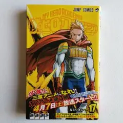 2026年最新】僕のヒーローアカデミア 初版帯の人気アイテム - メルカリ