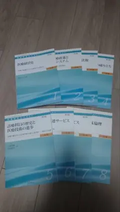 2026年最新】医療経営士3級の人気アイテム - メルカリ