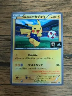 日本代表のピカチュウ：ポケモンNewモン! Book付録 PROMO XYシリーズ