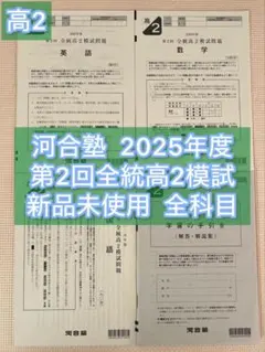 2026年最新】全統 模試 高2 2022の人気アイテム - メルカリ