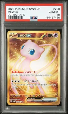 2026年最新】ミュウ ex ur psa10の人気アイテム - メルカリ