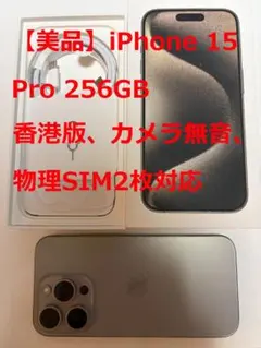 2026年最新】iPhone15 pro 256gb 香港の人気アイテム - メルカリ